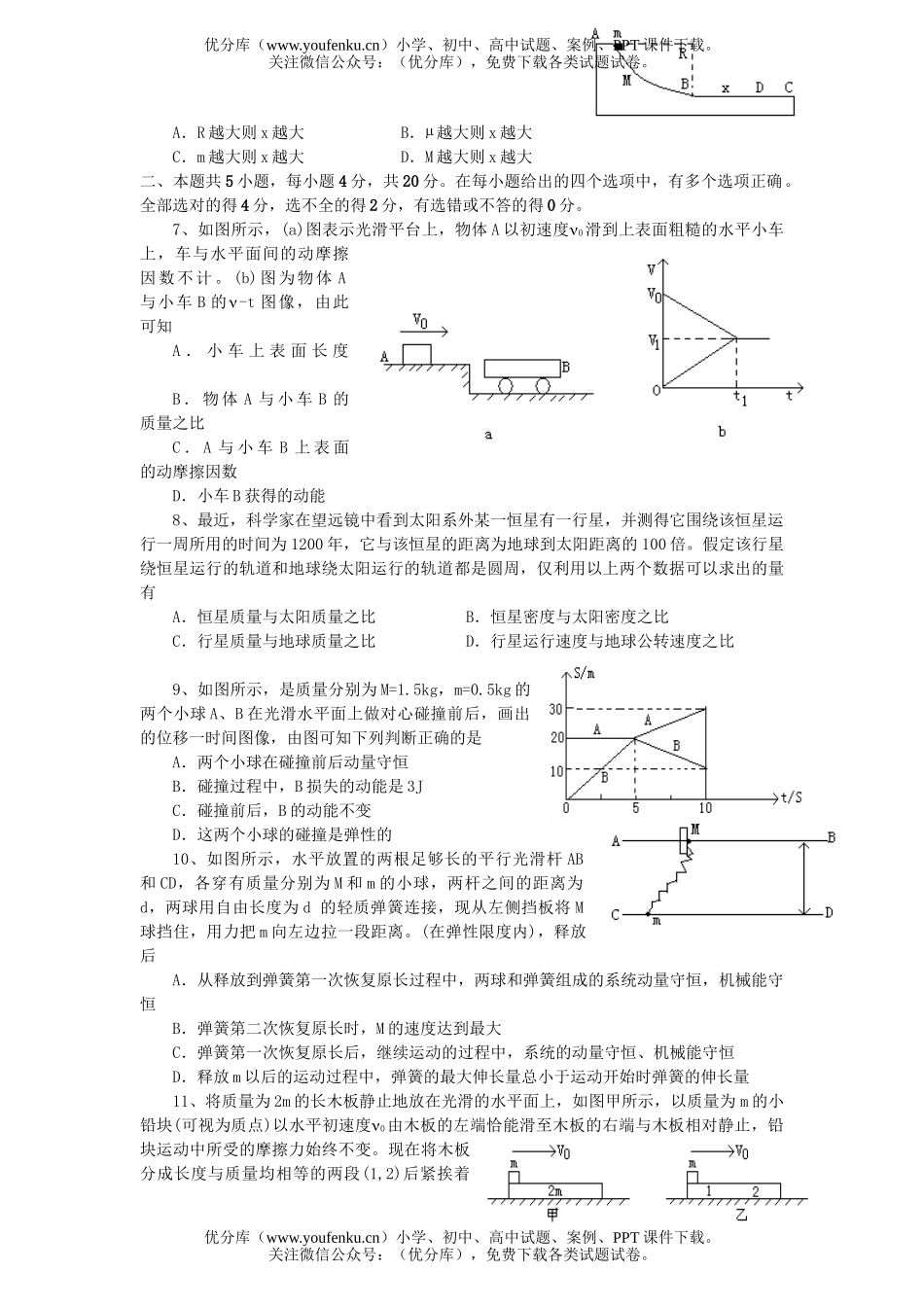 高中三年级物理宜兴市2007届第一次月考试卷_第2页