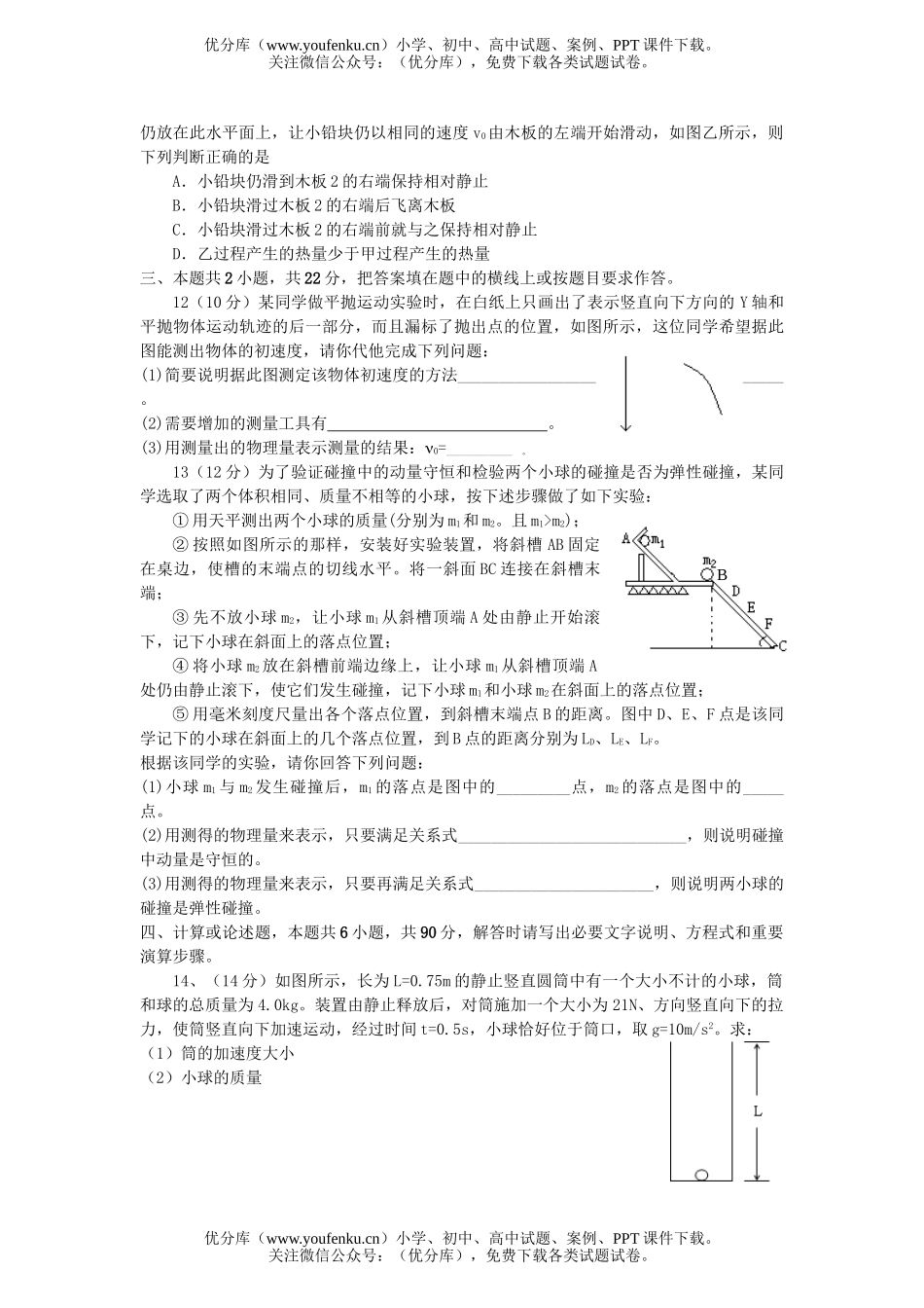 高中三年级物理宜兴市2007届第一次月考试卷_第3页