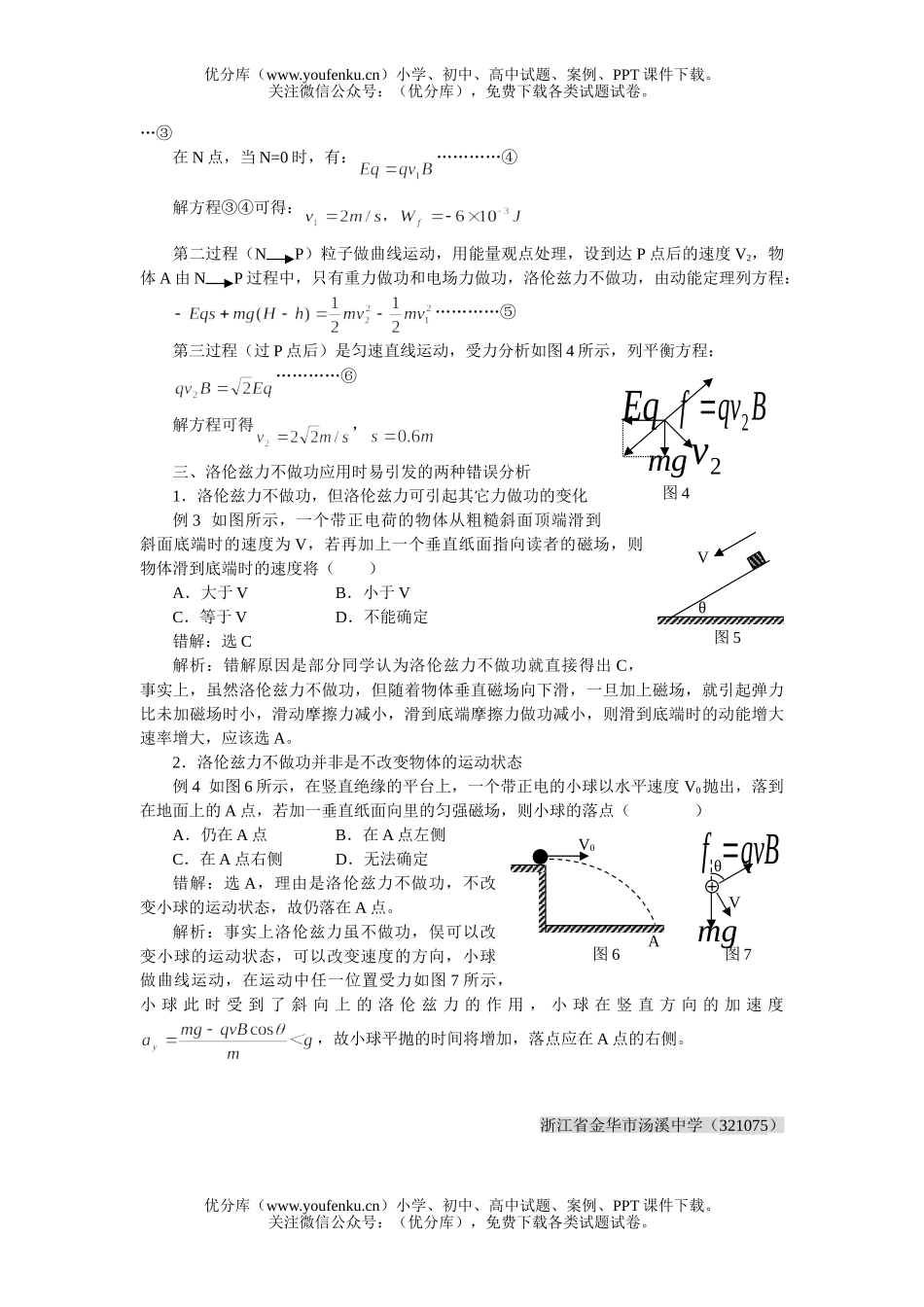 高中三年级物理洛伦兹力做功特点应用浅议试卷_第2页