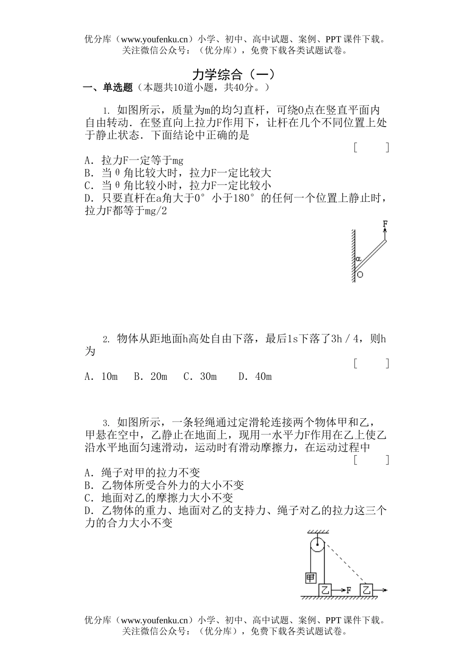 高中三年级物理力学综合(一)试卷_第1页