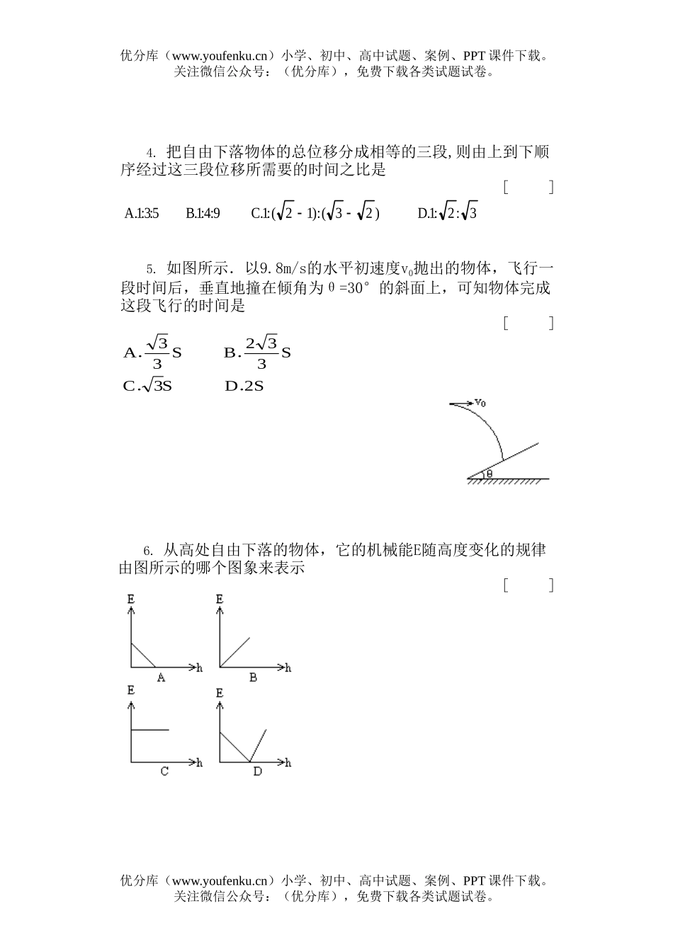 高中三年级物理力学综合(一)试卷_第2页