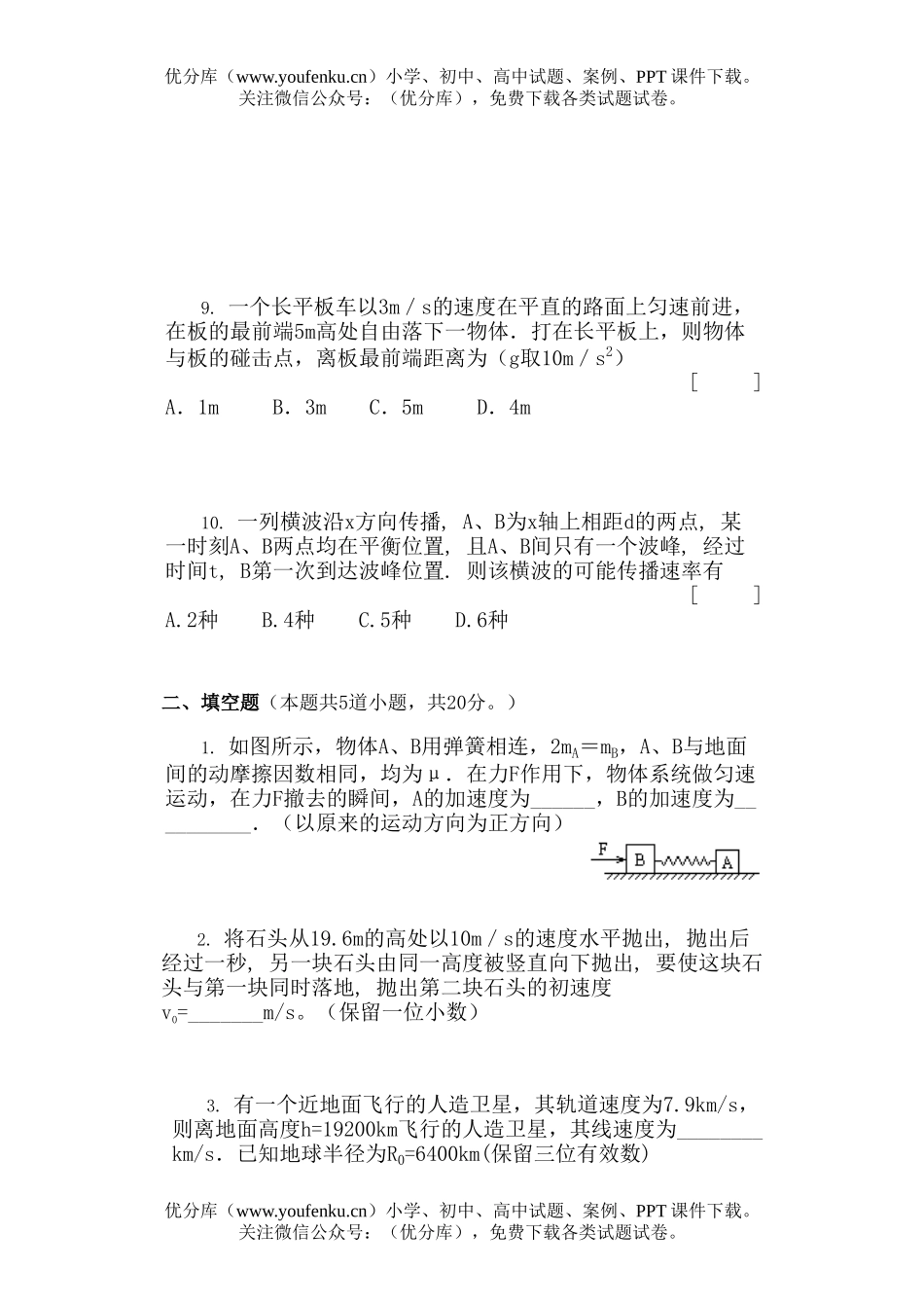 高中三年级物理力学综合(一)试卷_第3页