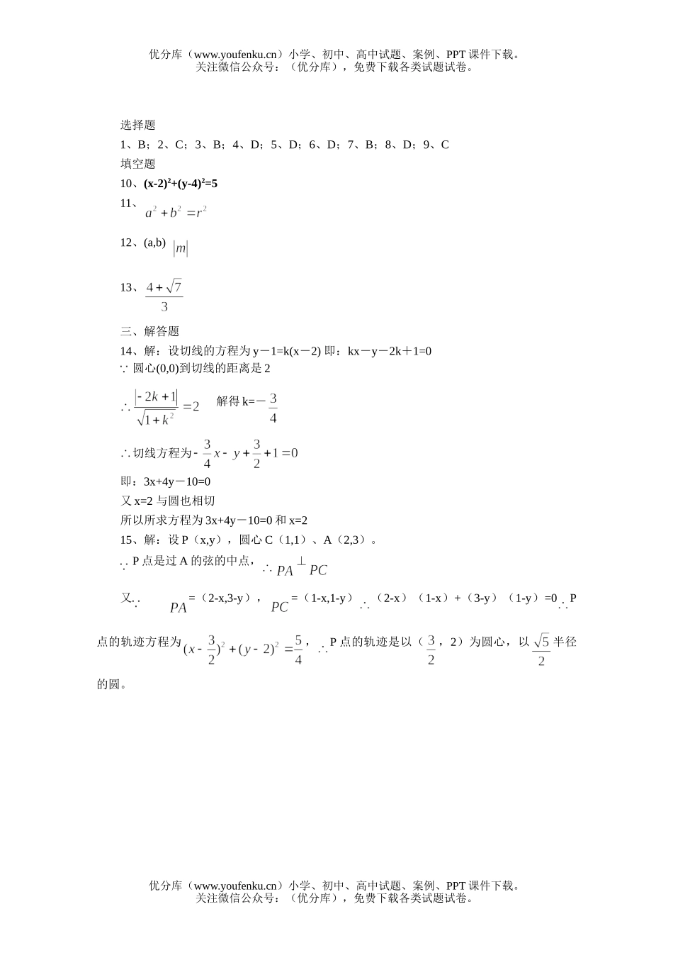 高中三年级数学圆的方程一课一练3试卷_第3页