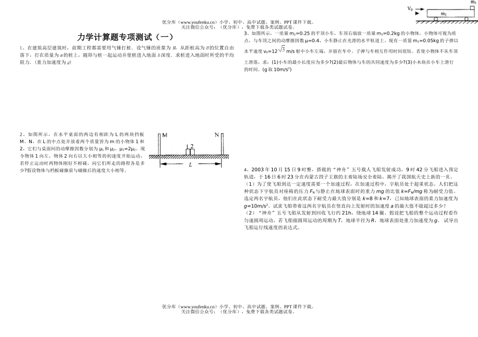 高中三年级物理力学计算题专项测试(一)试卷_第1页