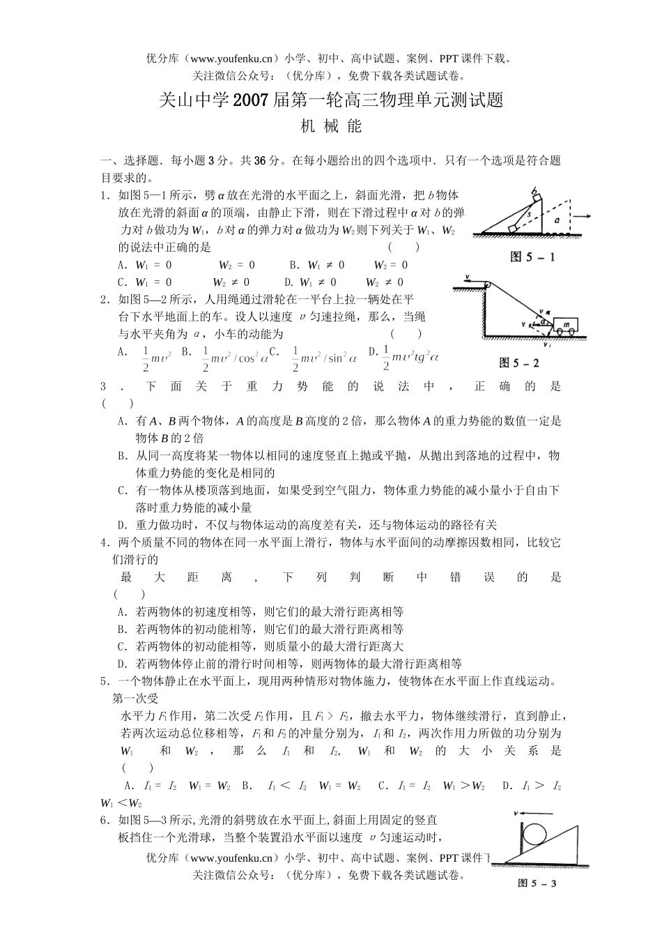 高中三年级物理西安重点中学2007届第一轮单元测试卷_第1页