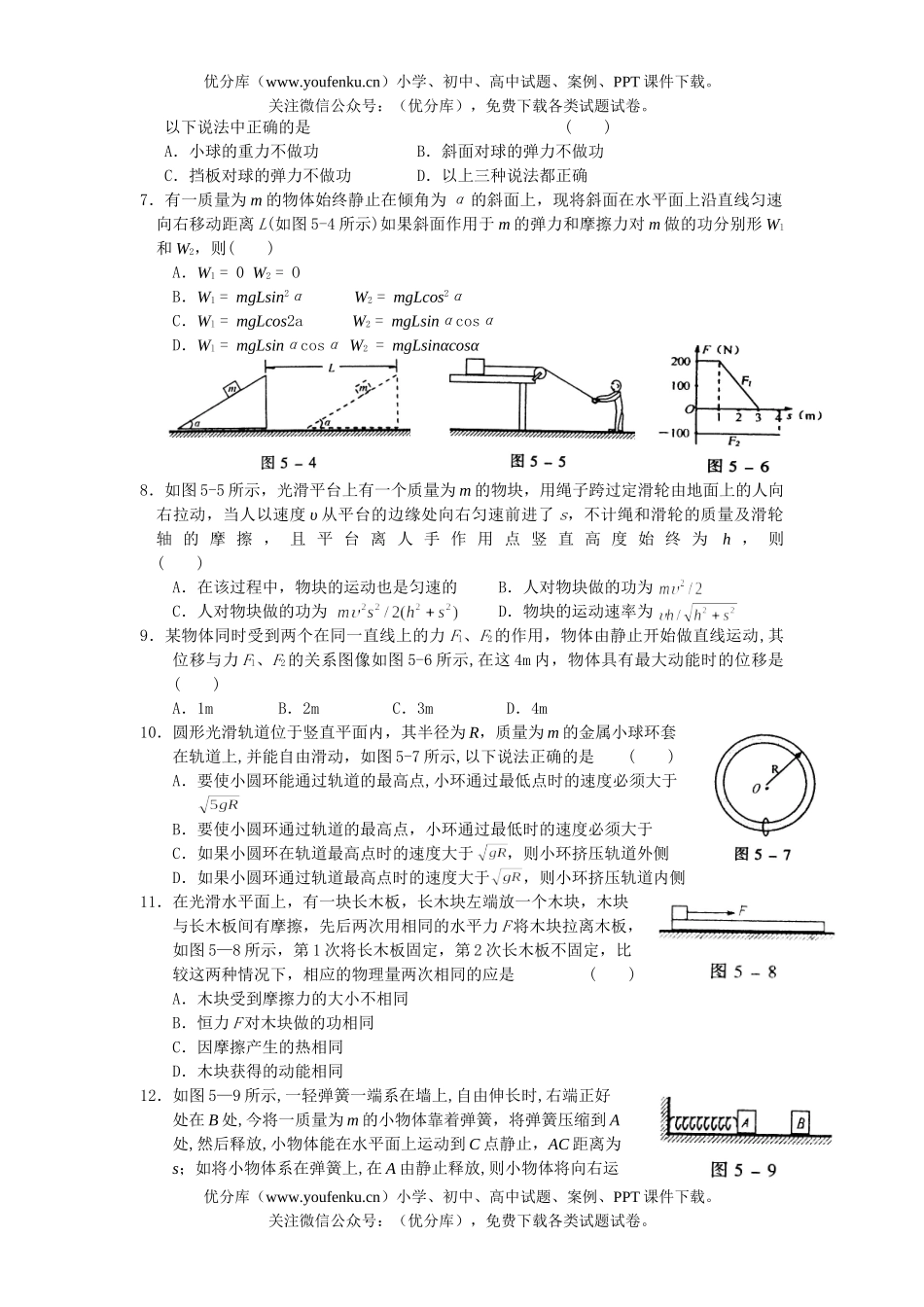 高中三年级物理西安重点中学2007届第一轮单元测试卷_第2页