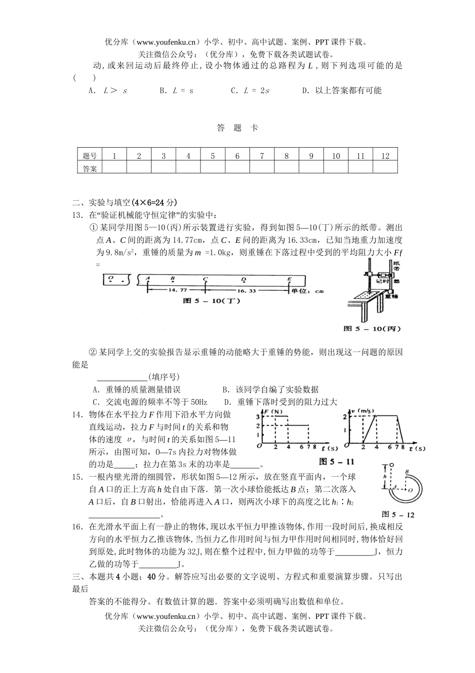 高中三年级物理西安重点中学2007届第一轮单元测试卷_第3页