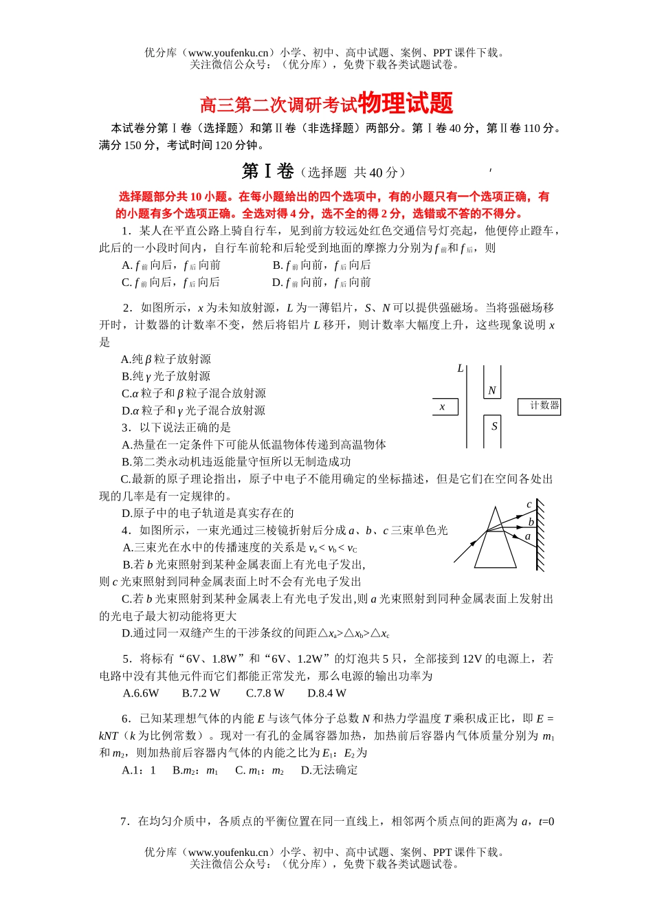 高中三年级物理第二次调研考试卷_第1页