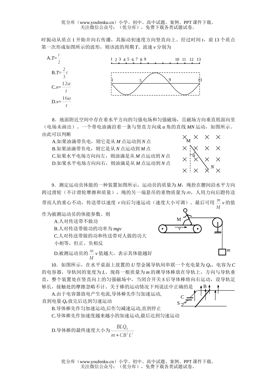 高中三年级物理第二次调研考试卷_第2页