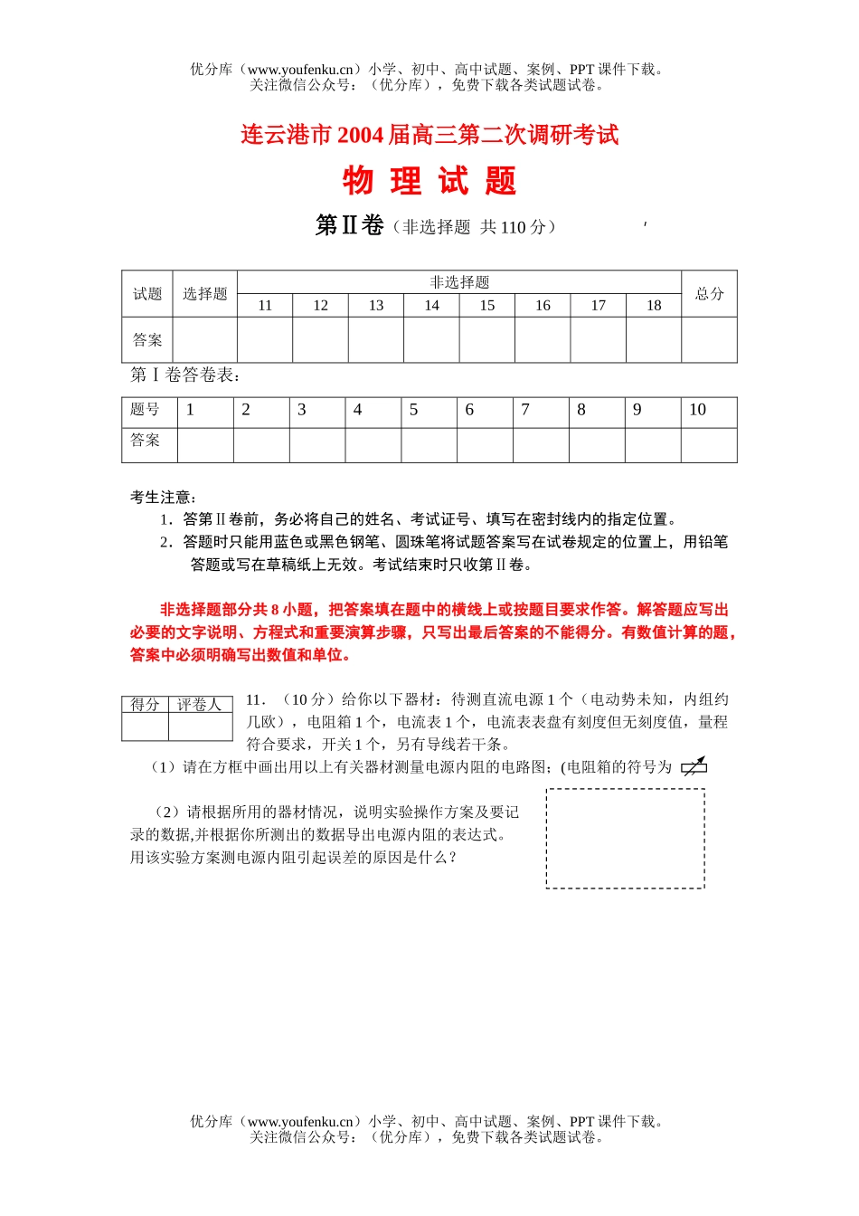 高中三年级物理第二次调研考试卷_第3页