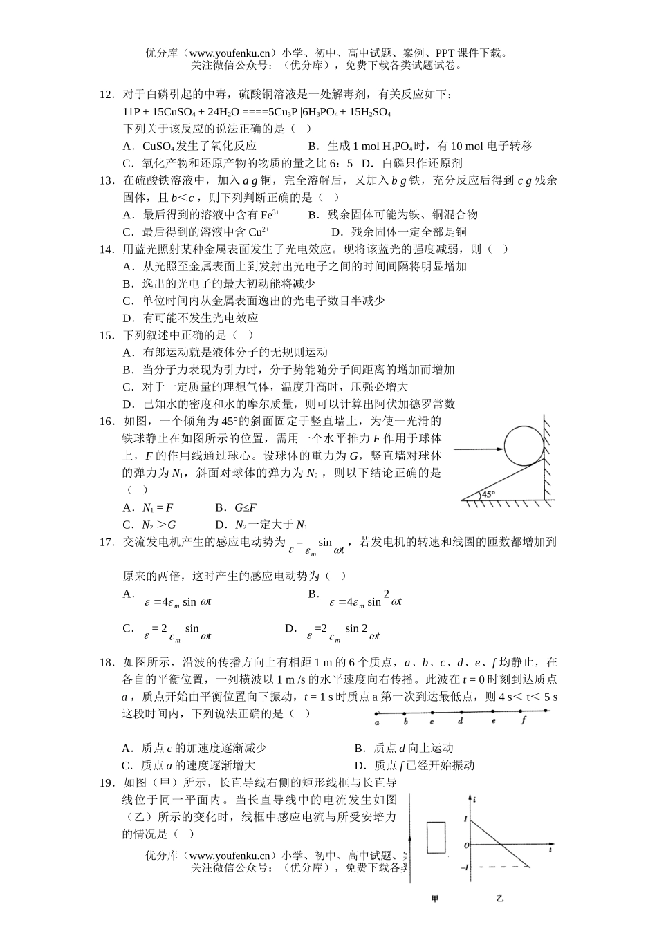 高中三年级物理西安市2006届国防科技工业高第二次联考(理综)试卷_第3页