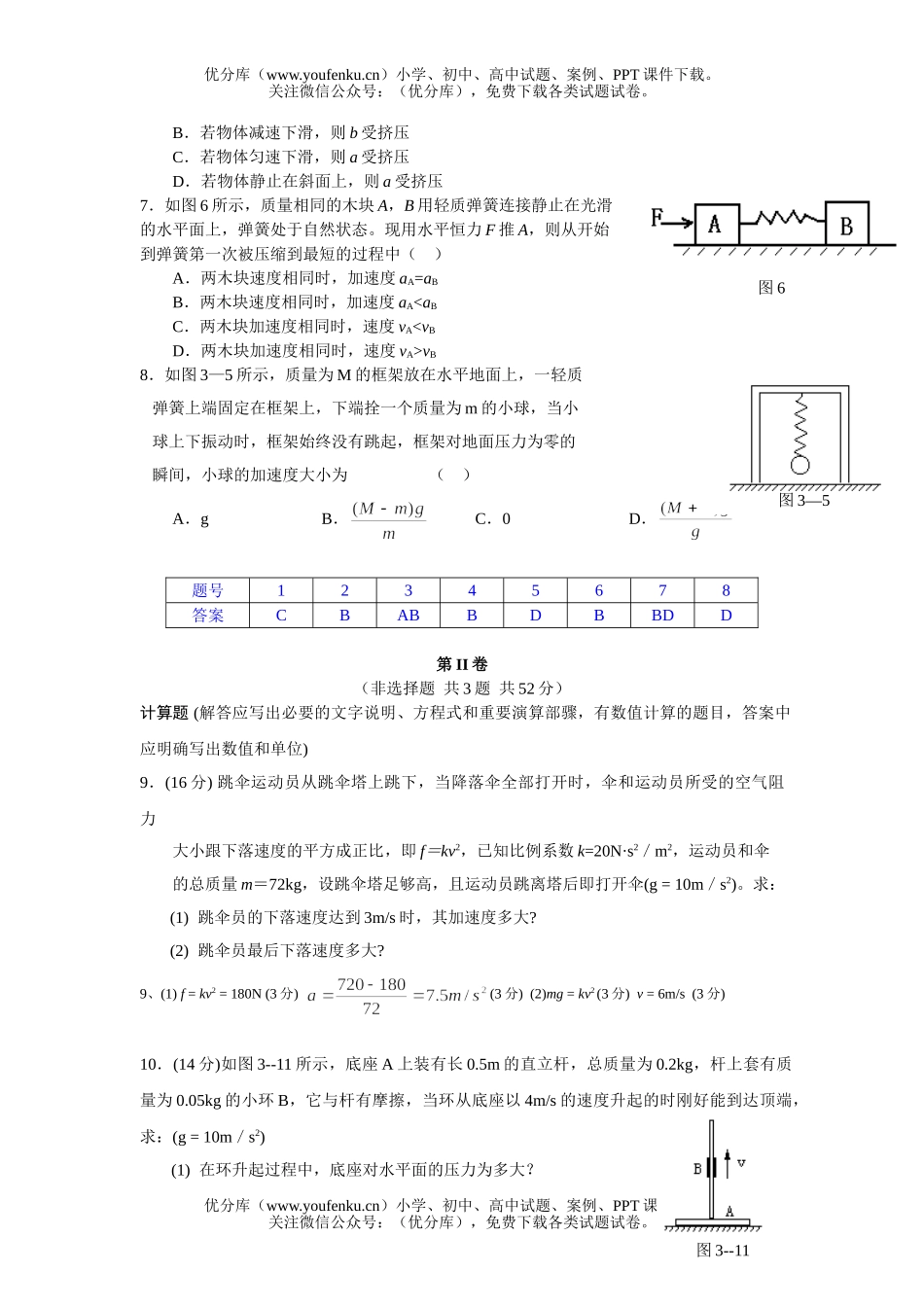 高中三年级物理单元检测-牛顿运动定律(二)试卷_第2页