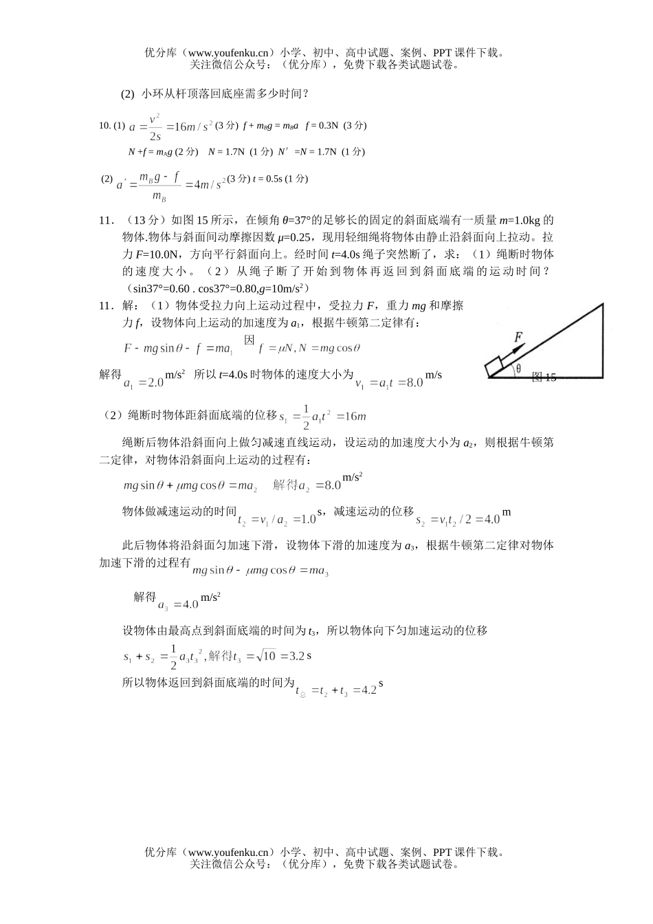 高中三年级物理单元检测-牛顿运动定律(二)试卷_第3页