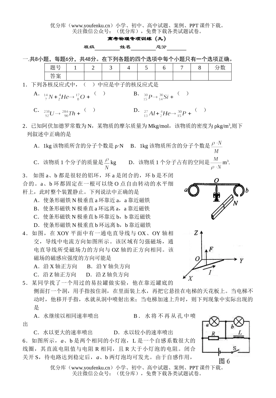 高中三年级物理高考专项训练(九)试卷_第1页