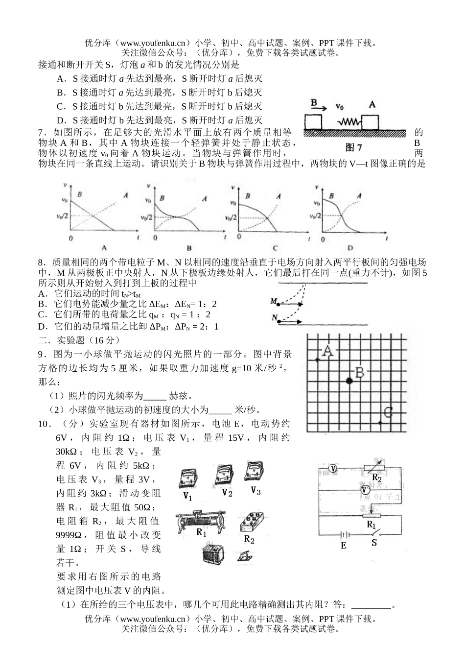高中三年级物理高考专项训练(九)试卷_第2页