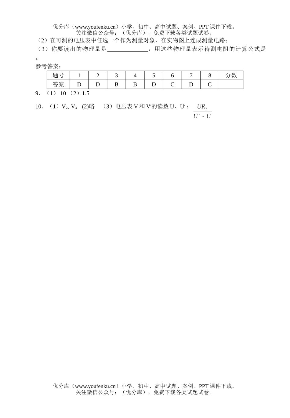 高中三年级物理高考专项训练(九)试卷_第3页