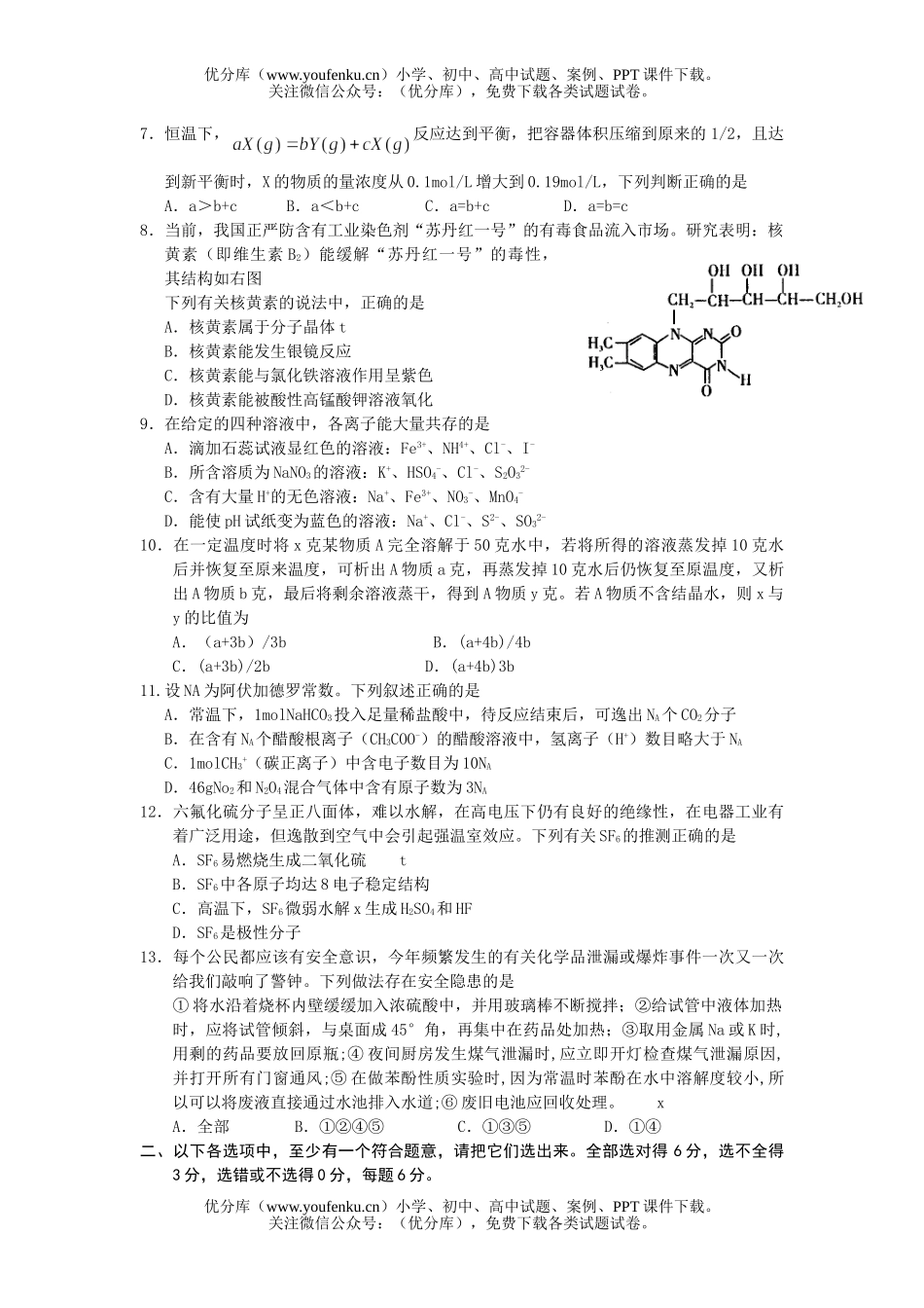 高中三年级物理西安地区八校联考2006届高理科综合试卷_第2页
