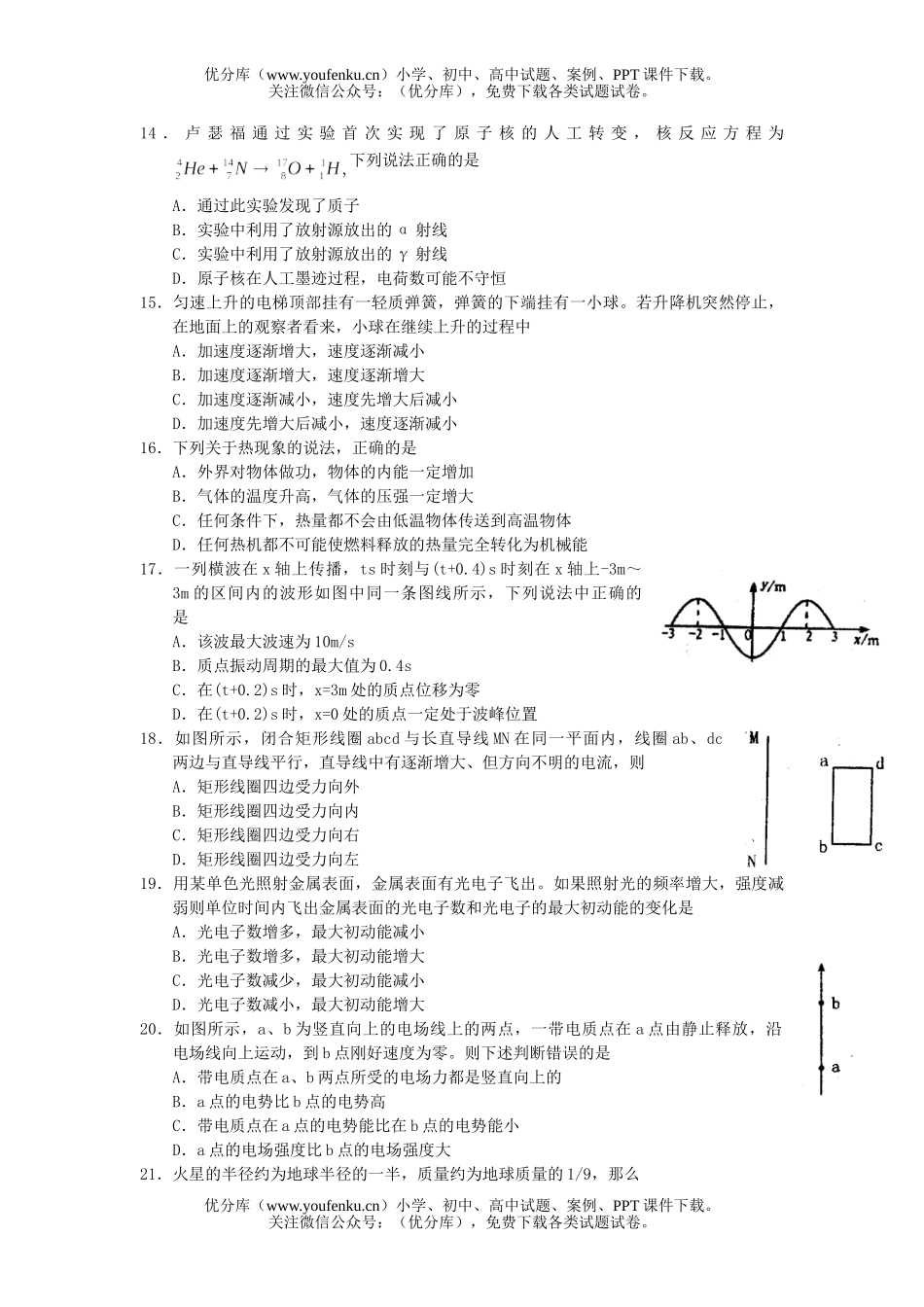 高中三年级物理西安地区八校联考2006届高理科综合试卷_第3页