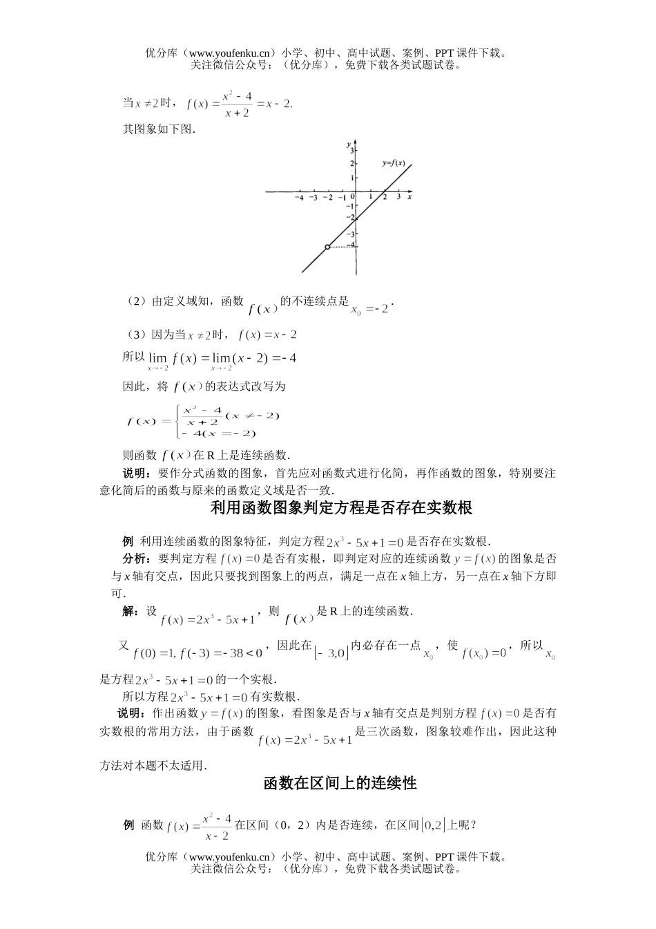 高中三年级数学函数的连续性复习试卷_第2页