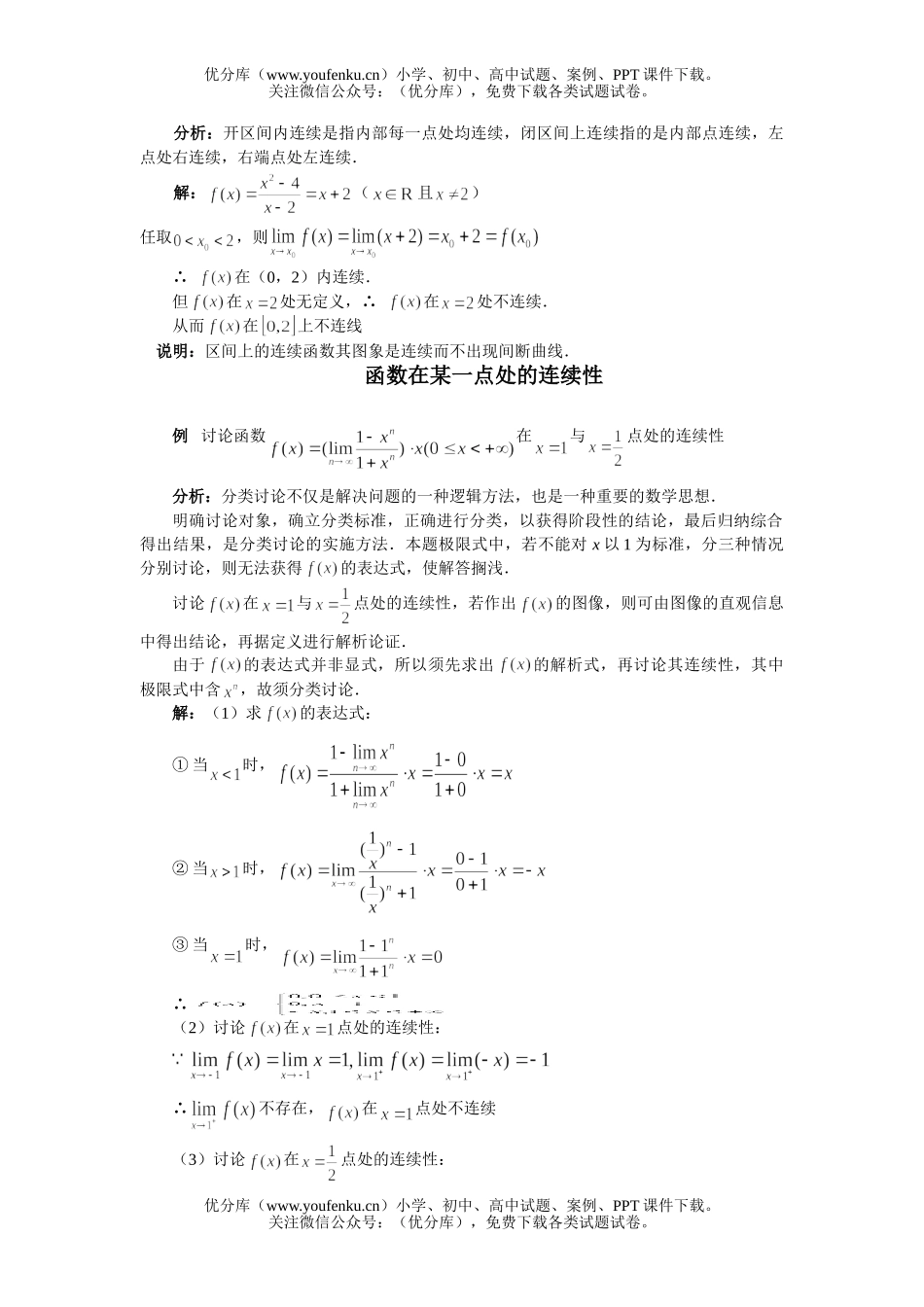 高中三年级数学函数的连续性复习试卷_第3页