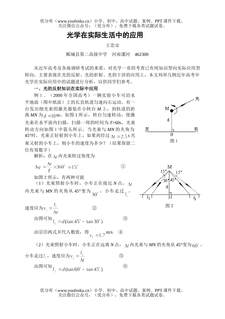 高中三年级物理光学在实际生活中的应用试卷_第1页