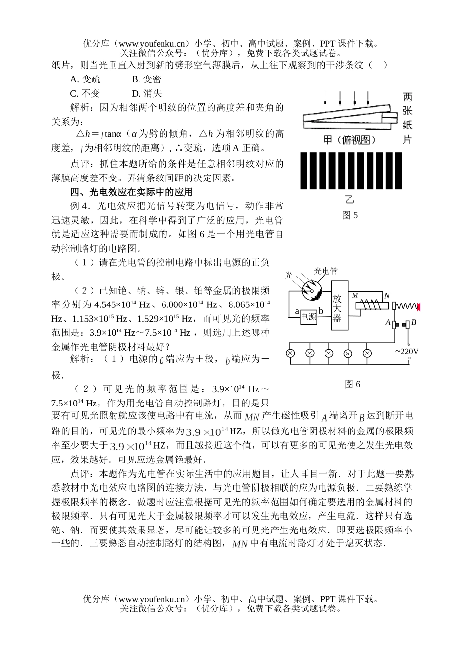 高中三年级物理光学在实际生活中的应用试卷_第3页