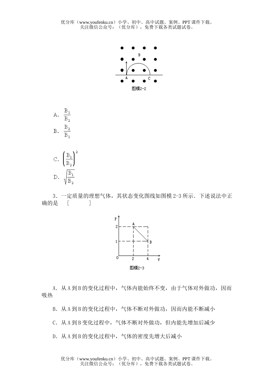高中三年级物理高考模拟(二)试卷_第1页