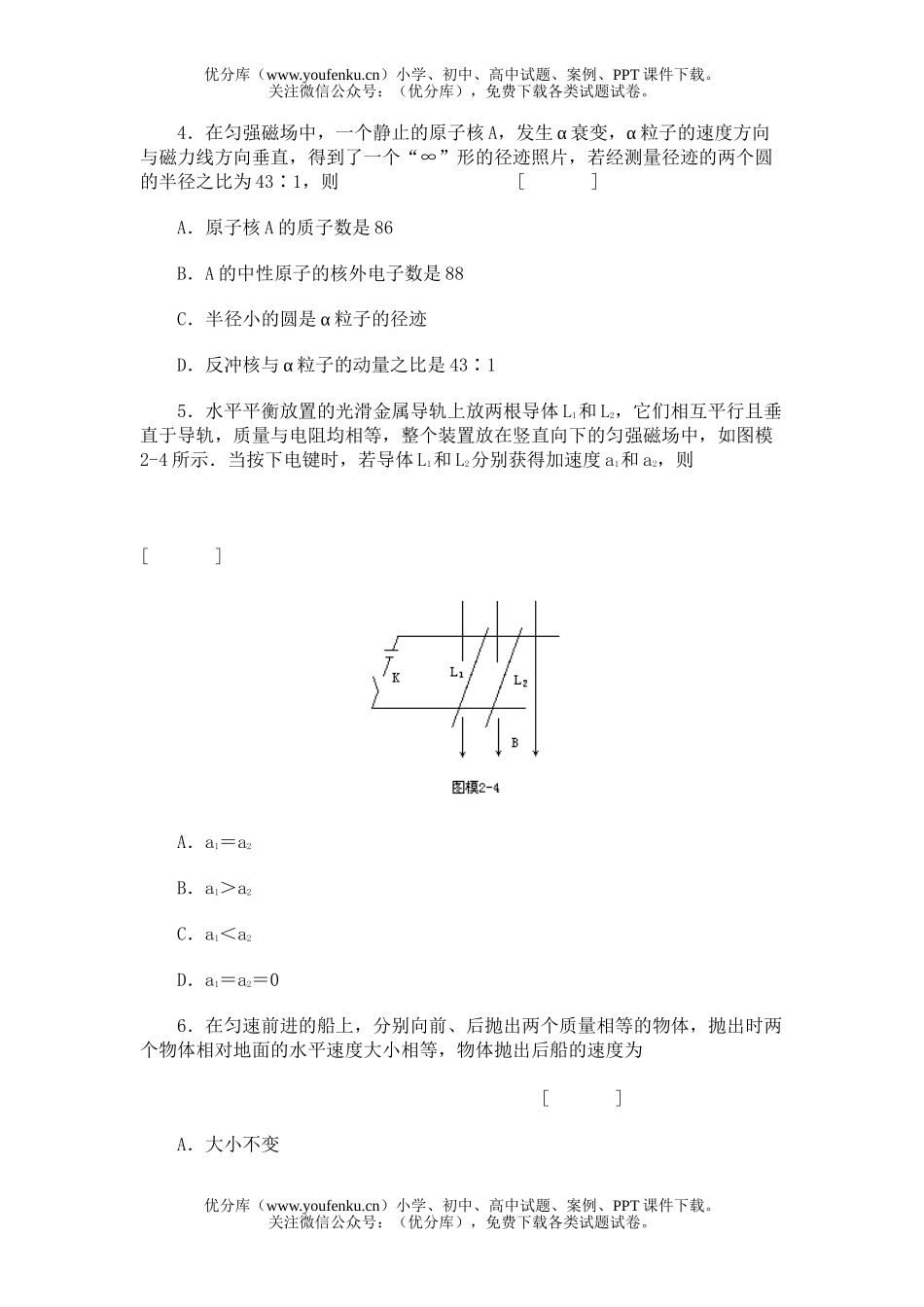 高中三年级物理高考模拟(二)试卷_第2页