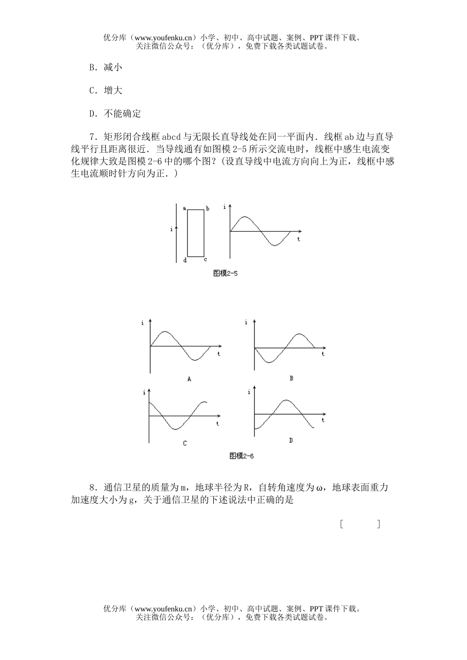 高中三年级物理高考模拟(二)试卷_第3页