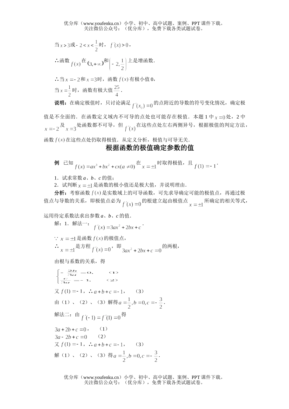 高中三年级数学函数的极值复习试卷_第2页