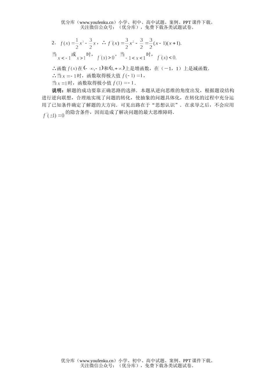 高中三年级数学函数的极值复习试卷_第3页