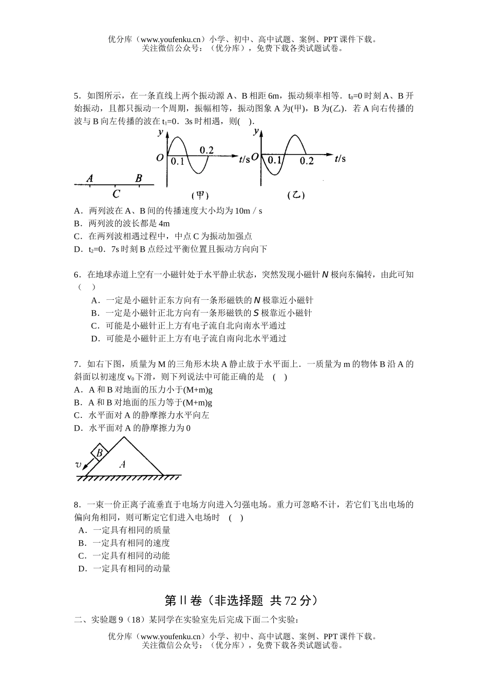 高中三年级物理武汉市汉南区一中检测题试卷_第1页