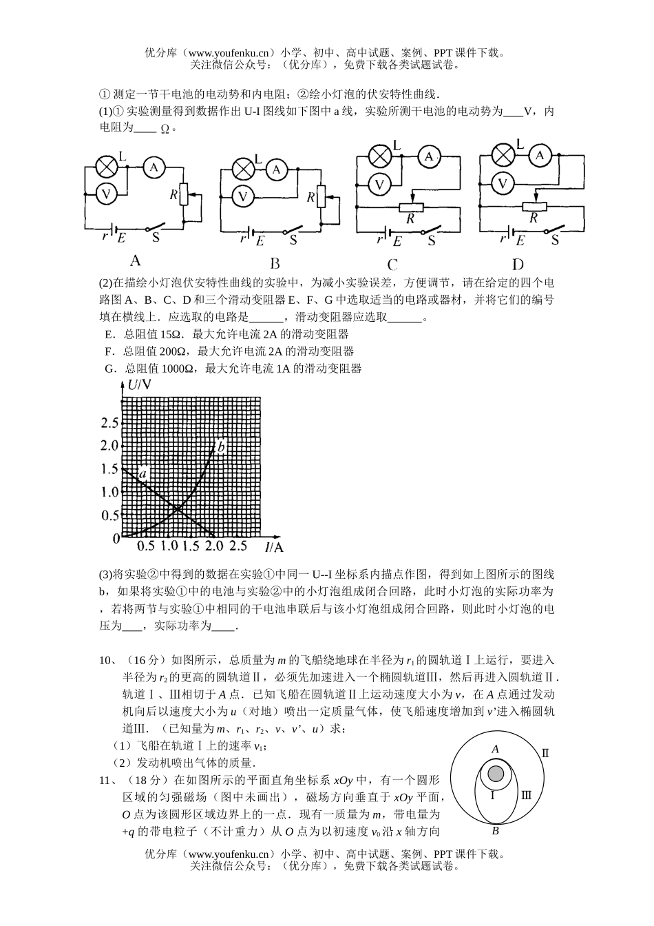 高中三年级物理武汉市汉南区一中检测题试卷_第2页