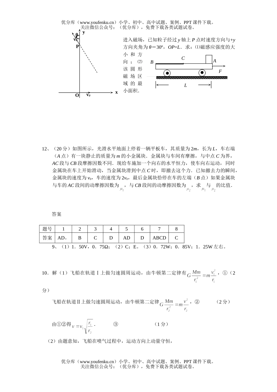 高中三年级物理武汉市汉南区一中检测题试卷_第3页