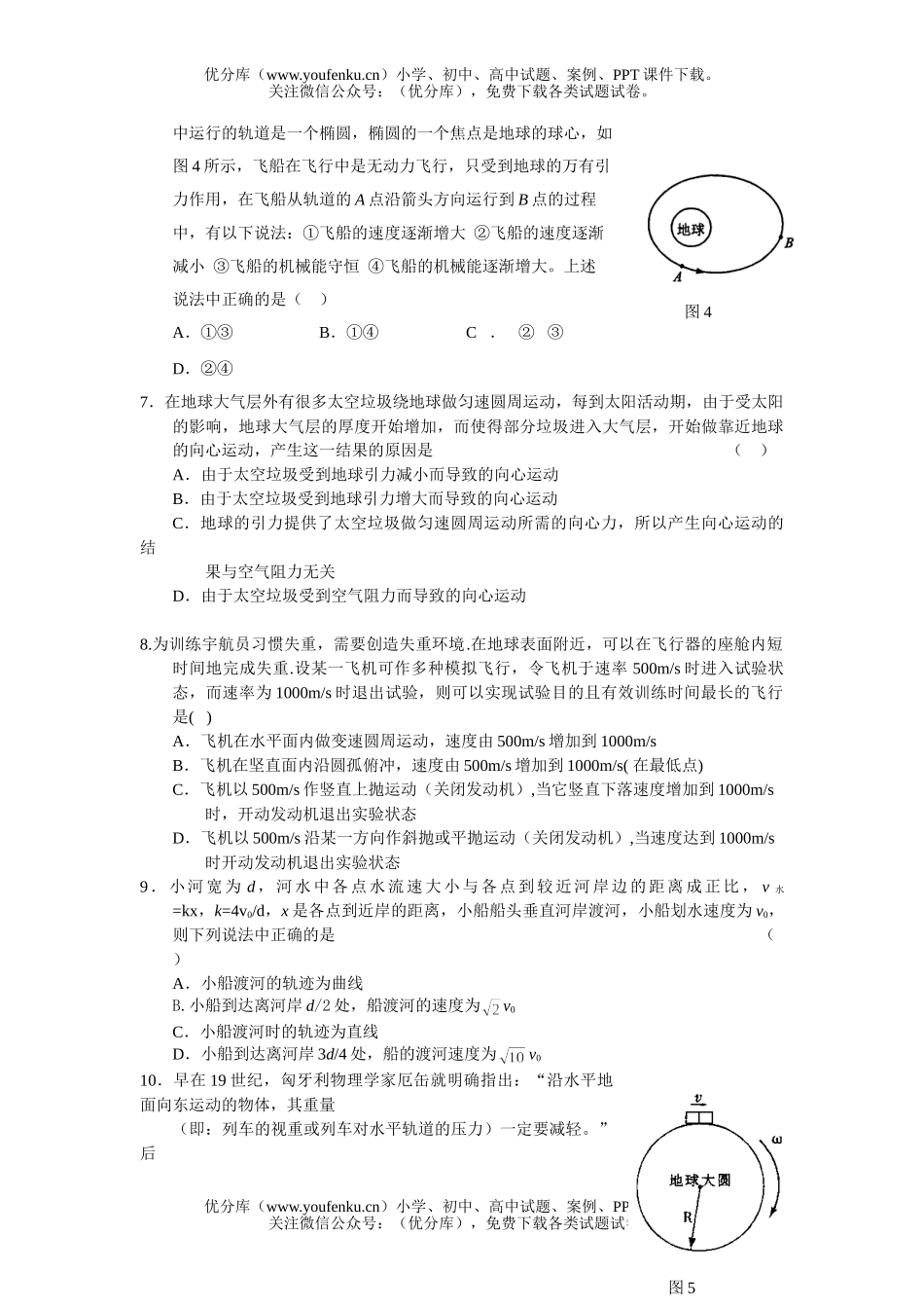 高中三年级物理曲线运动万有引力定律同步测试卷_第2页