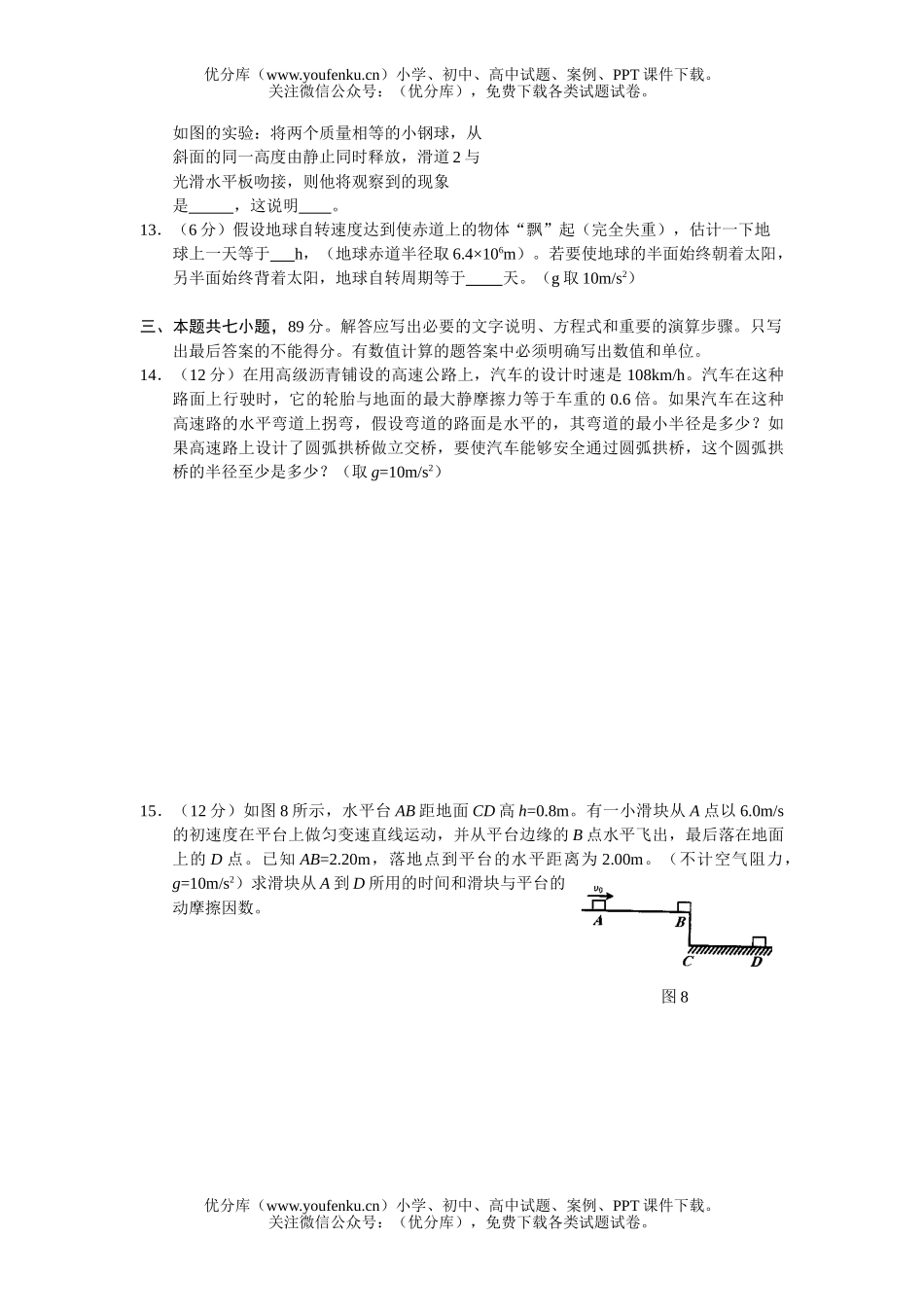 高中三年级物理曲线运动万有引力定律同步测试卷_第3页
