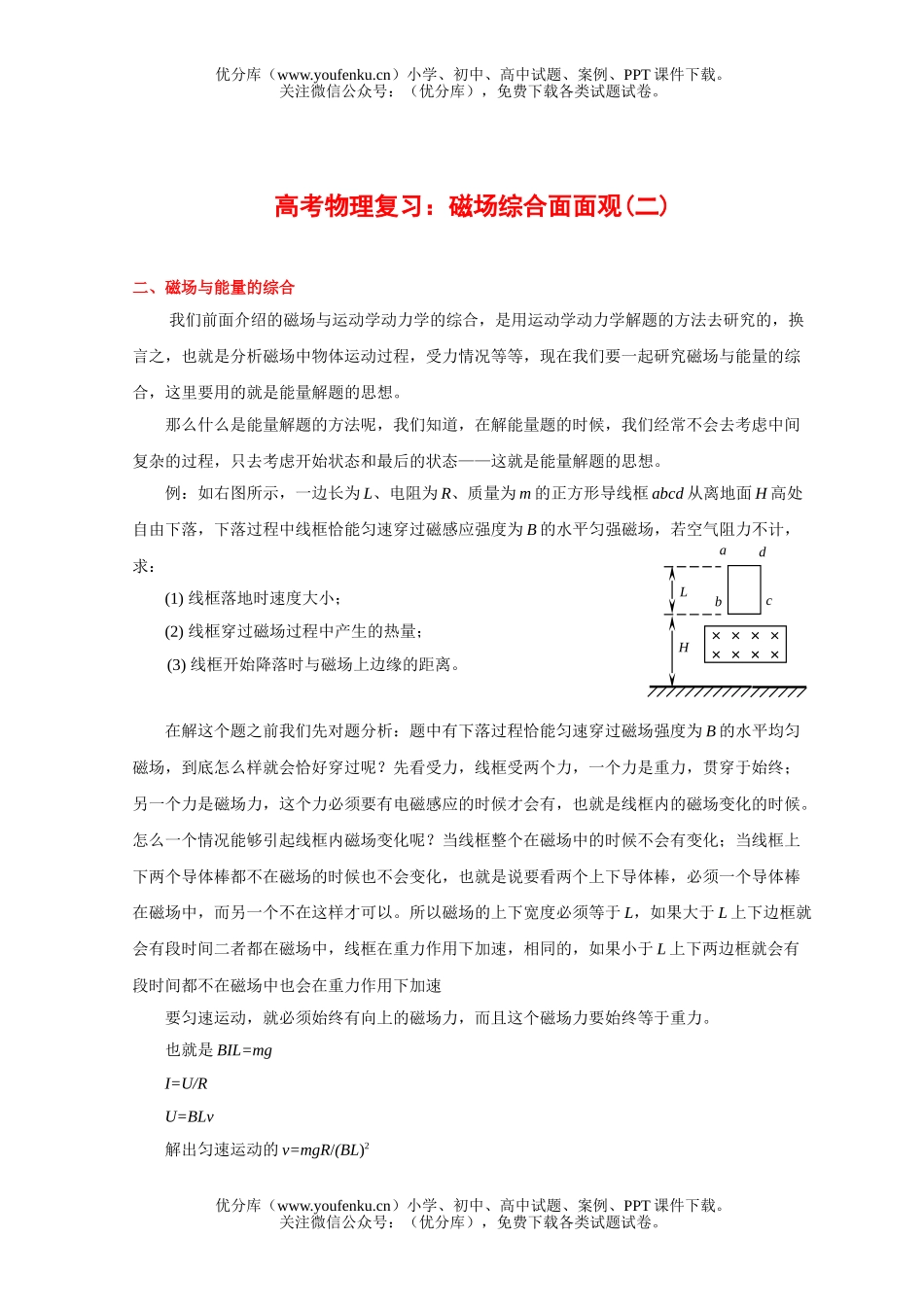 高中三年级物理高考复习：磁场综合面面观(二)试卷_第1页
