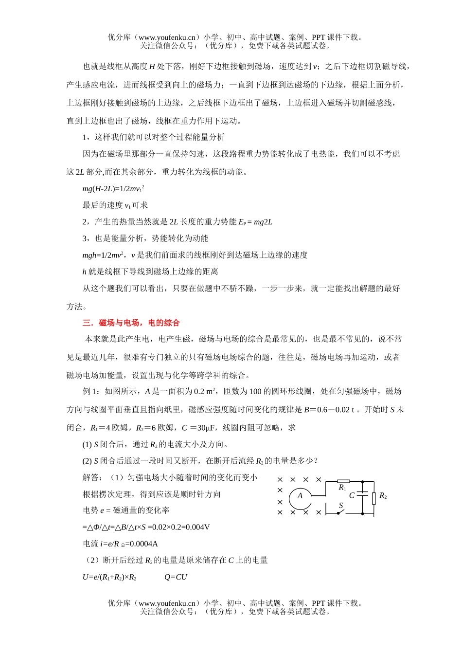 高中三年级物理高考复习：磁场综合面面观(二)试卷_第2页