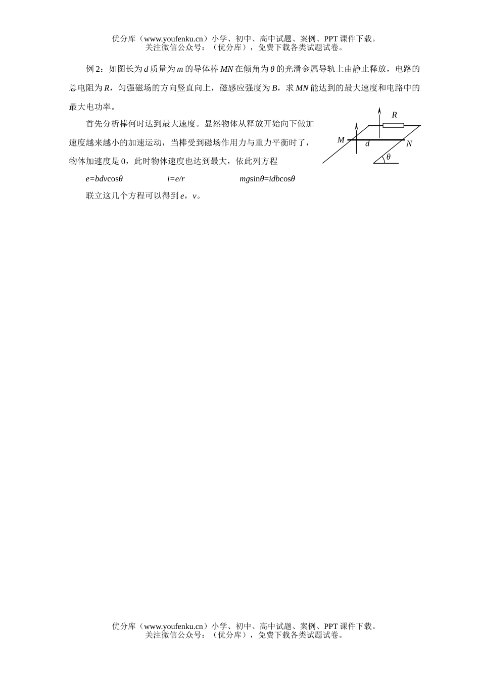 高中三年级物理高考复习：磁场综合面面观(二)试卷_第3页