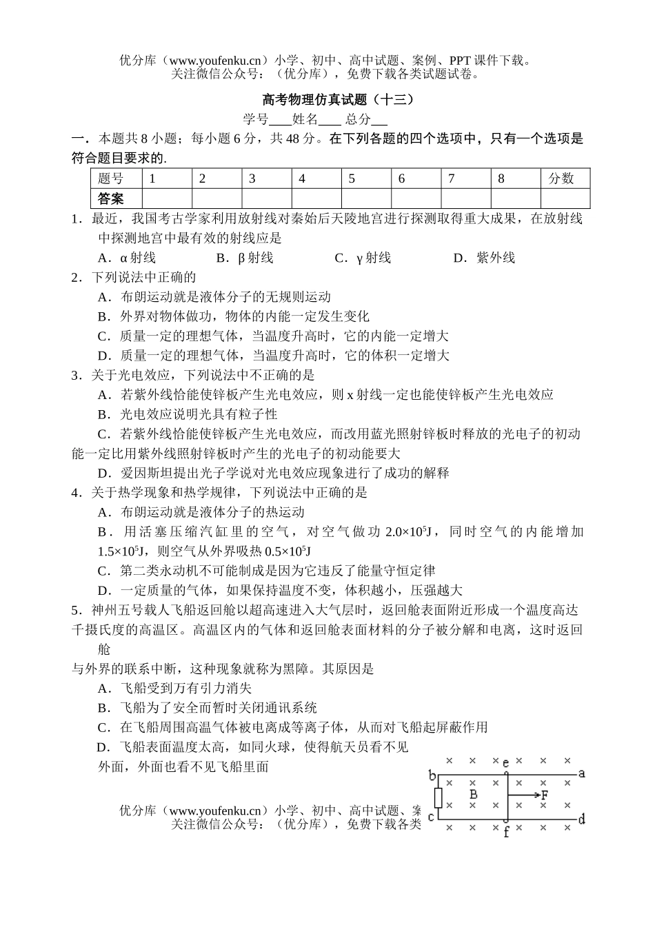 高中三年级物理高考仿真(十三)试卷_第1页