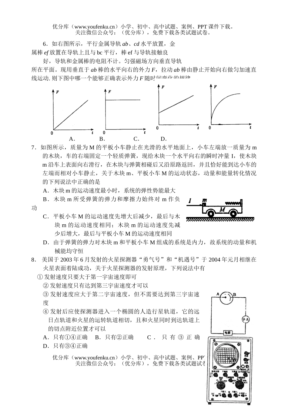 高中三年级物理高考仿真(十三)试卷_第2页