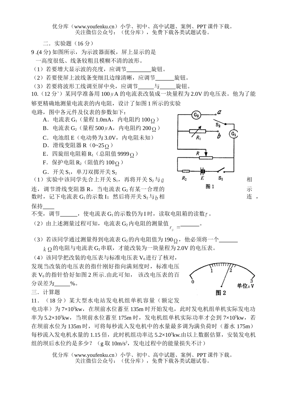 高中三年级物理高考仿真(十三)试卷_第3页