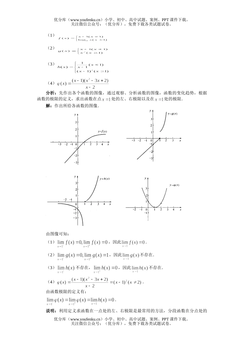 高中三年级数学函数极限复习试卷_第1页