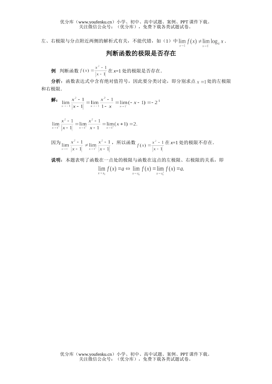 高中三年级数学函数极限复习试卷_第2页