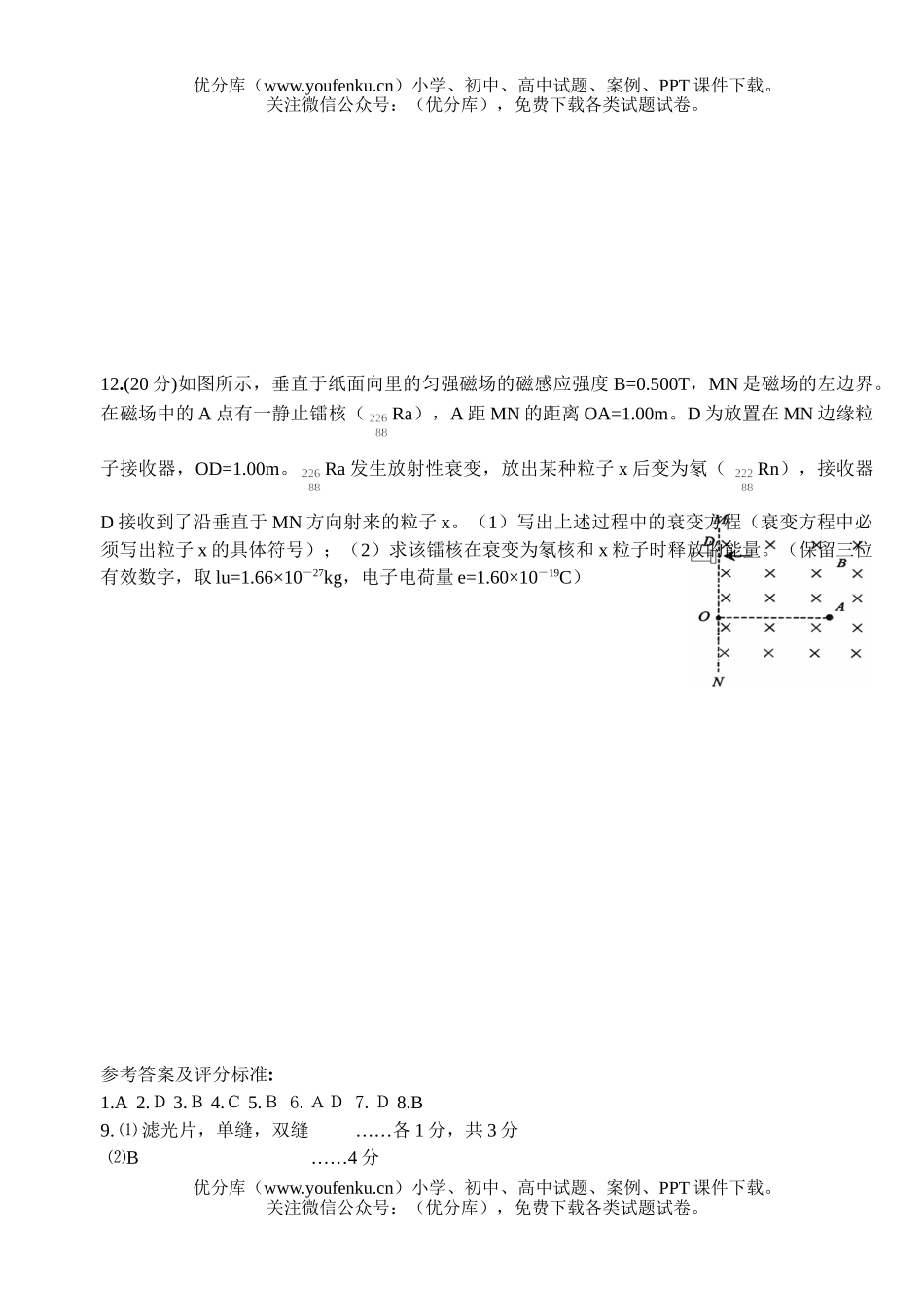 高中三年级物理2007届模拟1试卷_第3页