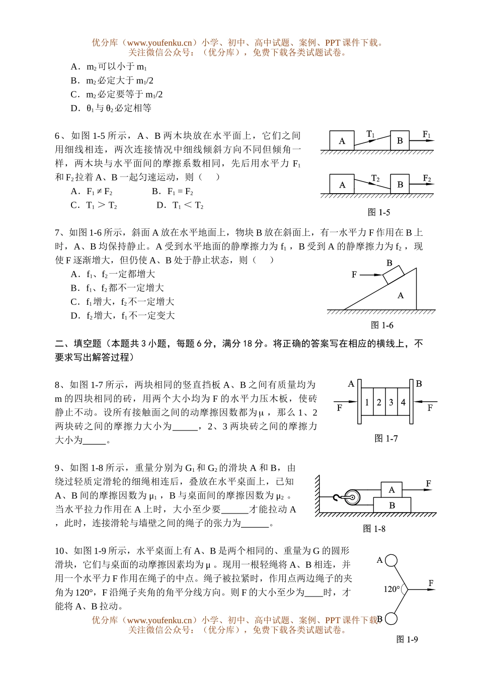 高中三年级物理第一轮复习力之物体的平衡试卷_第2页