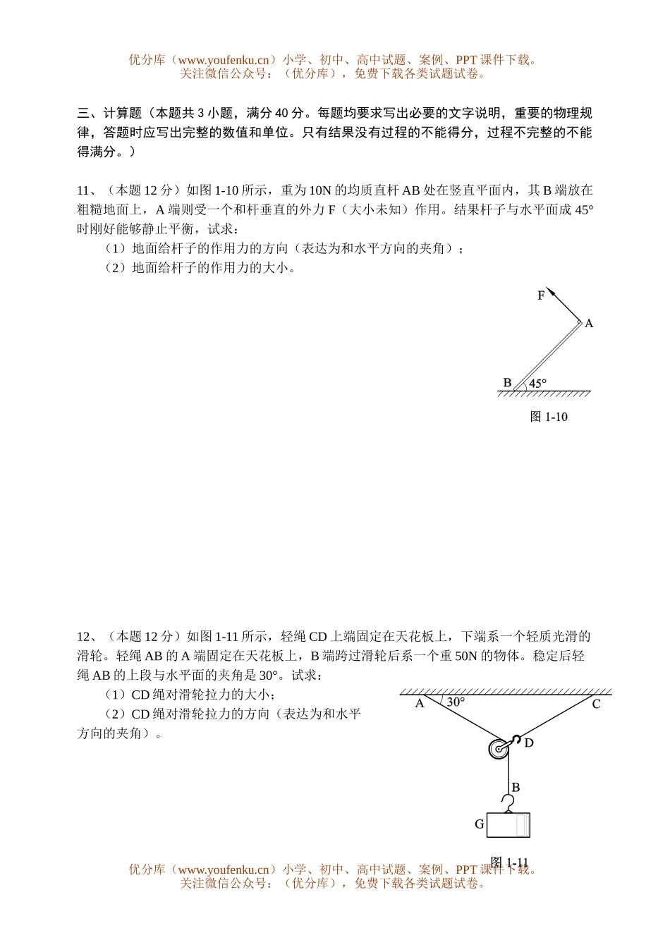 高中三年级物理第一轮复习力之物体的平衡试卷_第3页