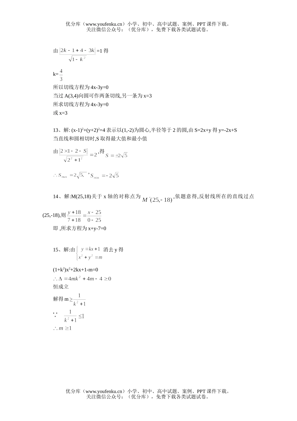 高中三年级数学直线、圆的位置关系一课一练2试卷_第3页