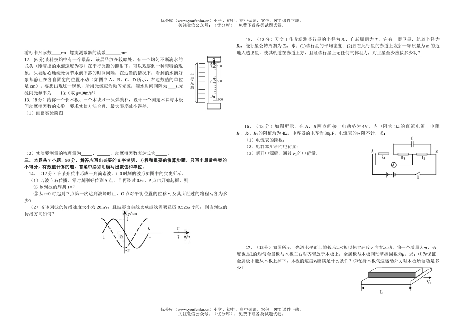 高中三年级物理第五次统测试卷_第2页