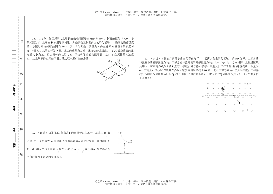 高中三年级物理第五次统测试卷_第3页